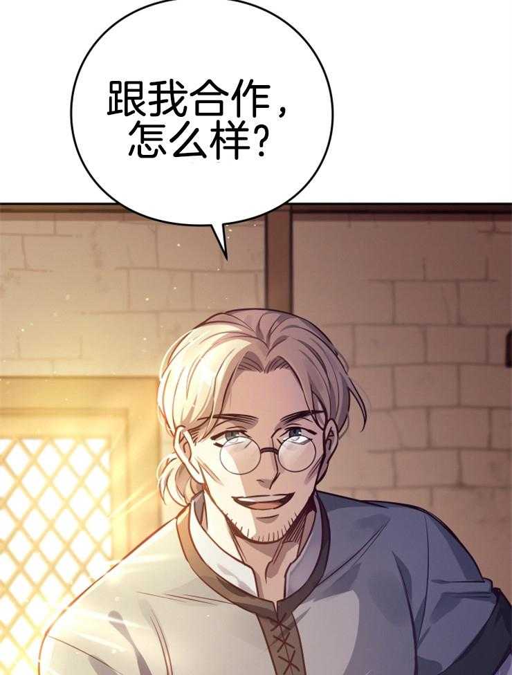 《异界探路者》漫画最新章节第30话 跟我合作怎么样免费下拉式在线观看章节第【3】张图片