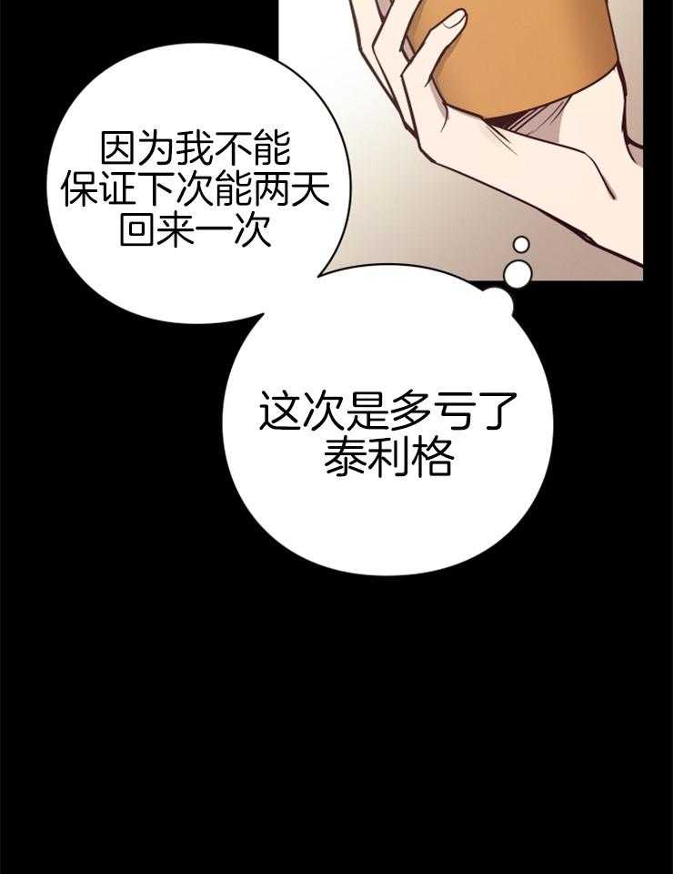 《异界探路者》漫画最新章节第30话 跟我合作怎么样免费下拉式在线观看章节第【26】张图片