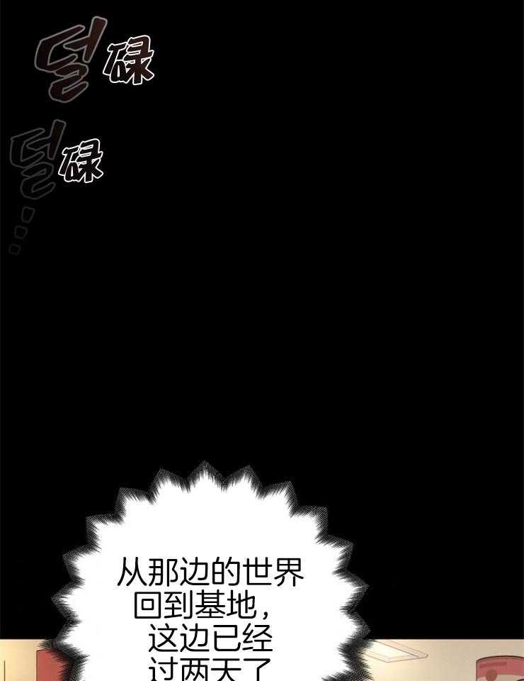 《异界探路者》漫画最新章节第30话 跟我合作怎么样免费下拉式在线观看章节第【29】张图片