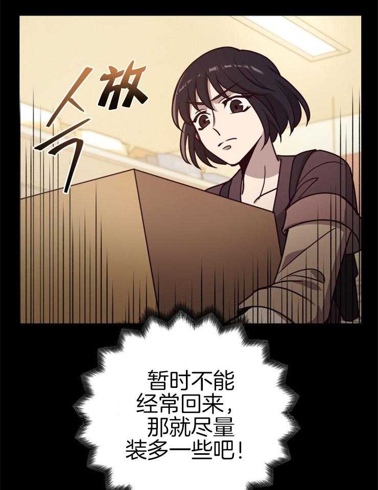 《异界探路者》漫画最新章节第30话 跟我合作怎么样免费下拉式在线观看章节第【25】张图片