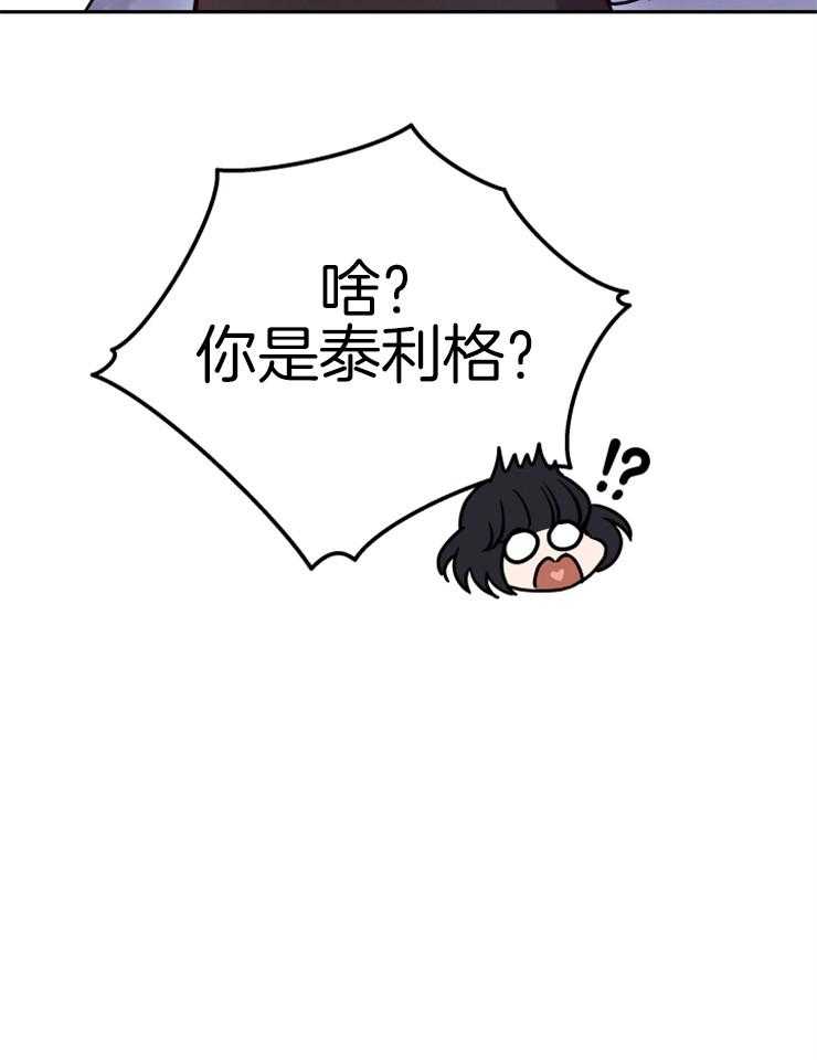 《异界探路者》漫画最新章节第33话 你是大白虎？免费下拉式在线观看章节第【22】张图片