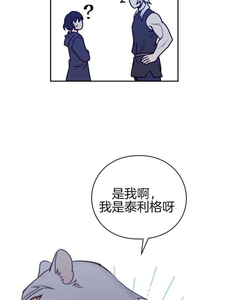 《异界探路者》漫画最新章节第33话 你是大白虎？免费下拉式在线观看章节第【24】张图片