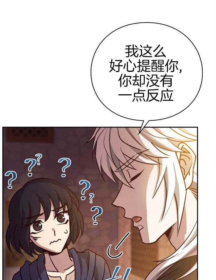 《异界探路者》漫画最新章节第33话 你是大白虎？免费下拉式在线观看章节第【26】张图片