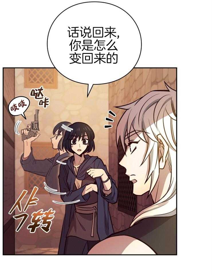 《异界探路者》漫画最新章节第33话 你是大白虎？免费下拉式在线观看章节第【15】张图片