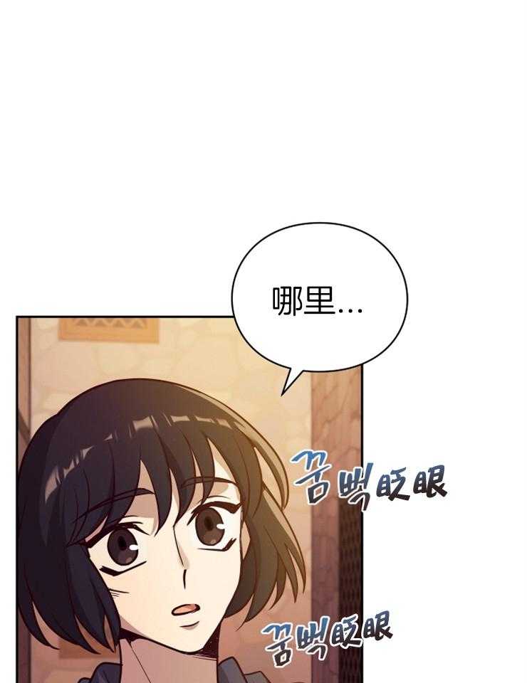 《异界探路者》漫画最新章节第33话 你是大白虎？免费下拉式在线观看章节第【6】张图片