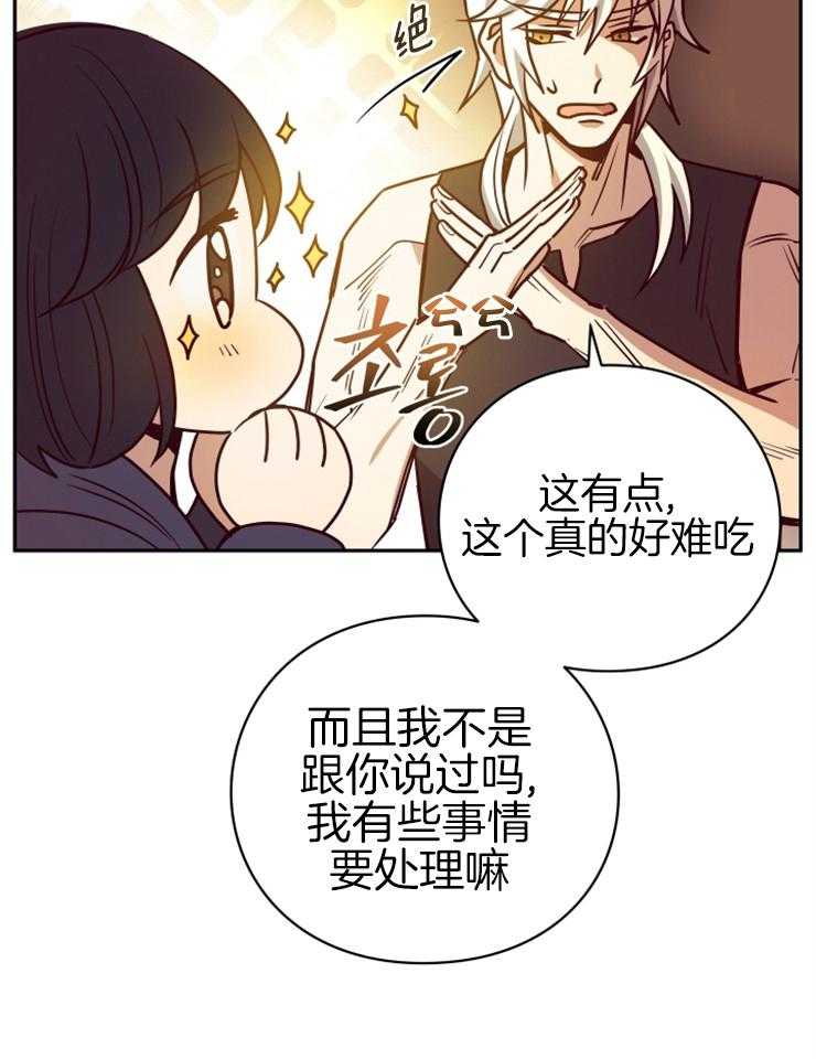 《异界探路者》漫画最新章节第33话 你是大白虎？免费下拉式在线观看章节第【9】张图片