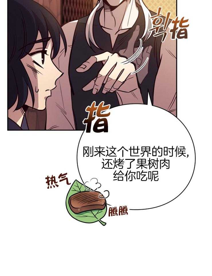 《异界探路者》漫画最新章节第33话 你是大白虎？免费下拉式在线观看章节第【19】张图片