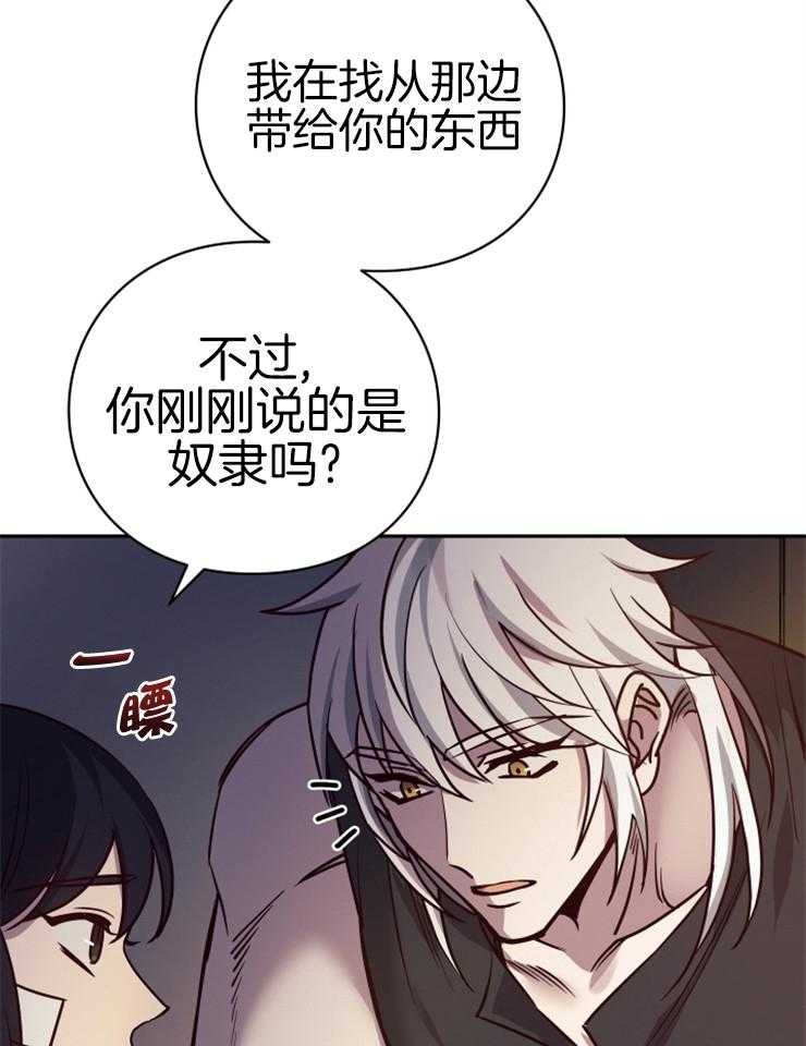 《异界探路者》漫画最新章节第34话 猫薄荷惹祸啦免费下拉式在线观看章节第【25】张图片