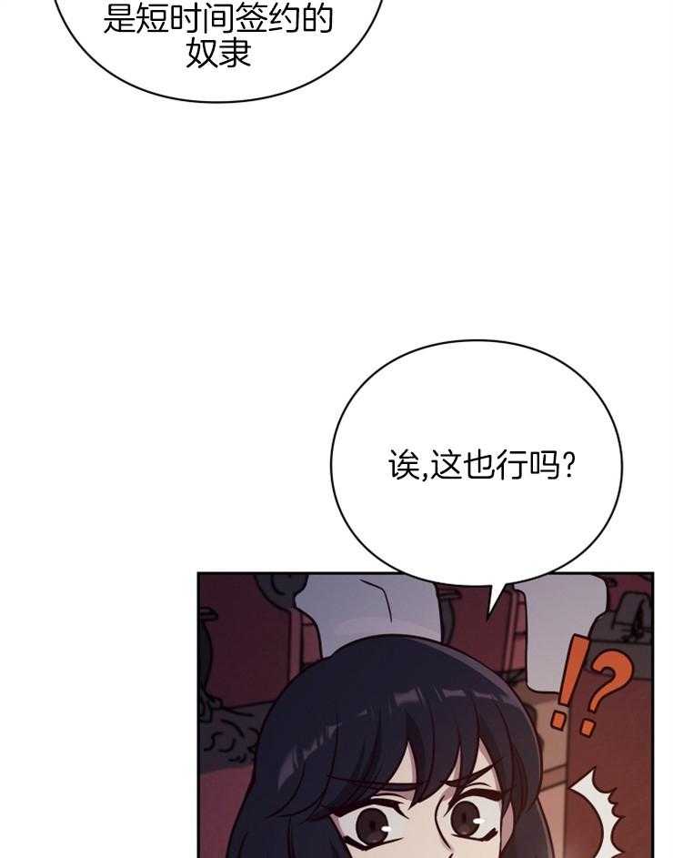 《异界探路者》漫画最新章节第35话 拍卖会免费下拉式在线观看章节第【8】张图片