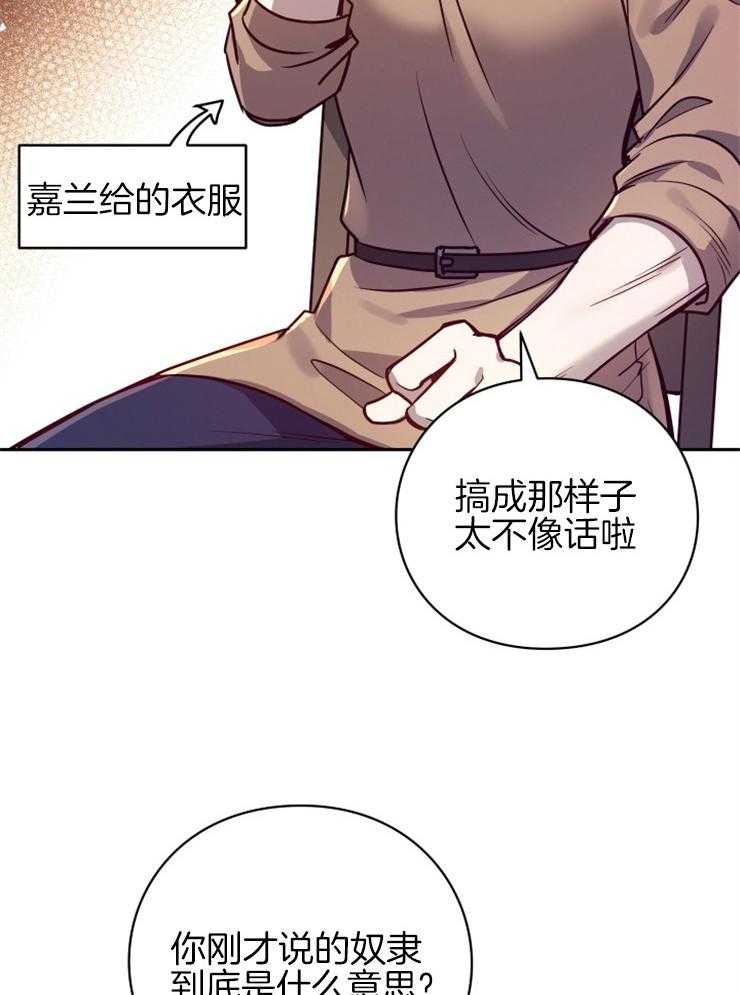 《异界探路者》漫画最新章节第35话 拍卖会免费下拉式在线观看章节第【33】张图片