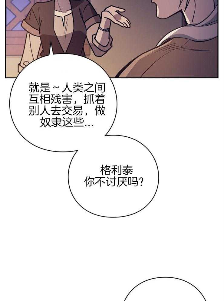 《异界探路者》漫画最新章节第35话 拍卖会免费下拉式在线观看章节第【30】张图片