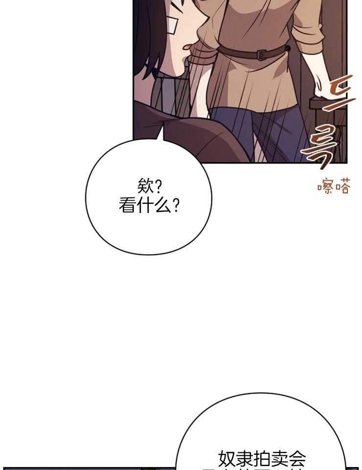 《异界探路者》漫画最新章节第35话 拍卖会免费下拉式在线观看章节第【24】张图片