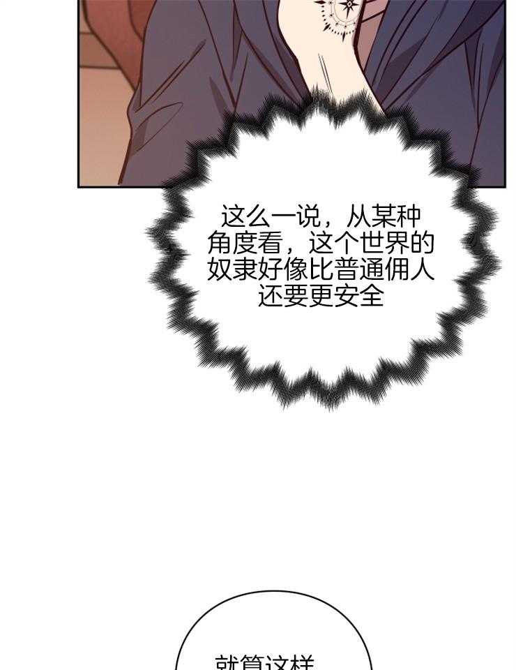 《异界探路者》漫画最新章节第36话 奴隶的契约免费下拉式在线观看章节第【44】张图片