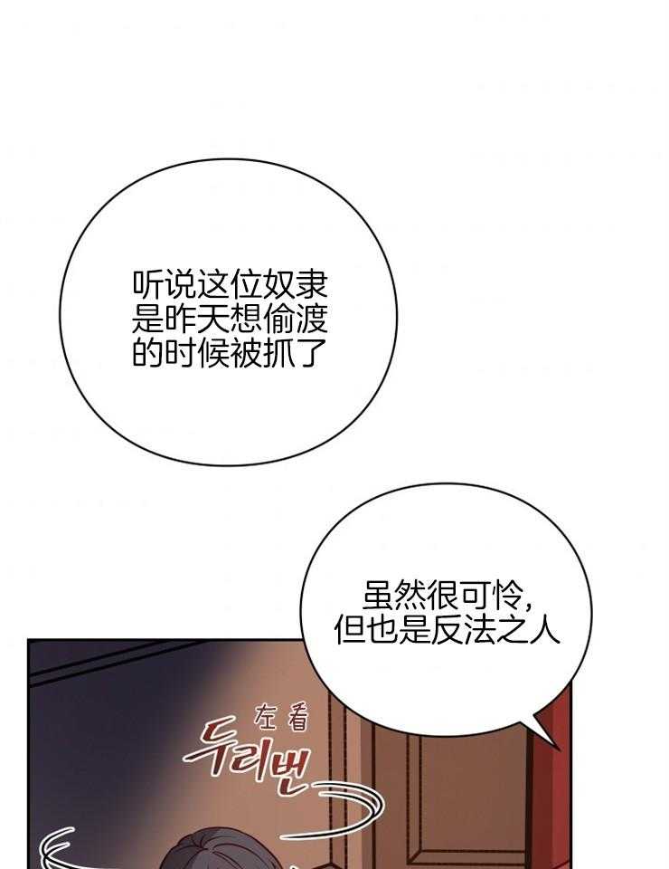 《异界探路者》漫画最新章节第36话 奴隶的契约免费下拉式在线观看章节第【29】张图片