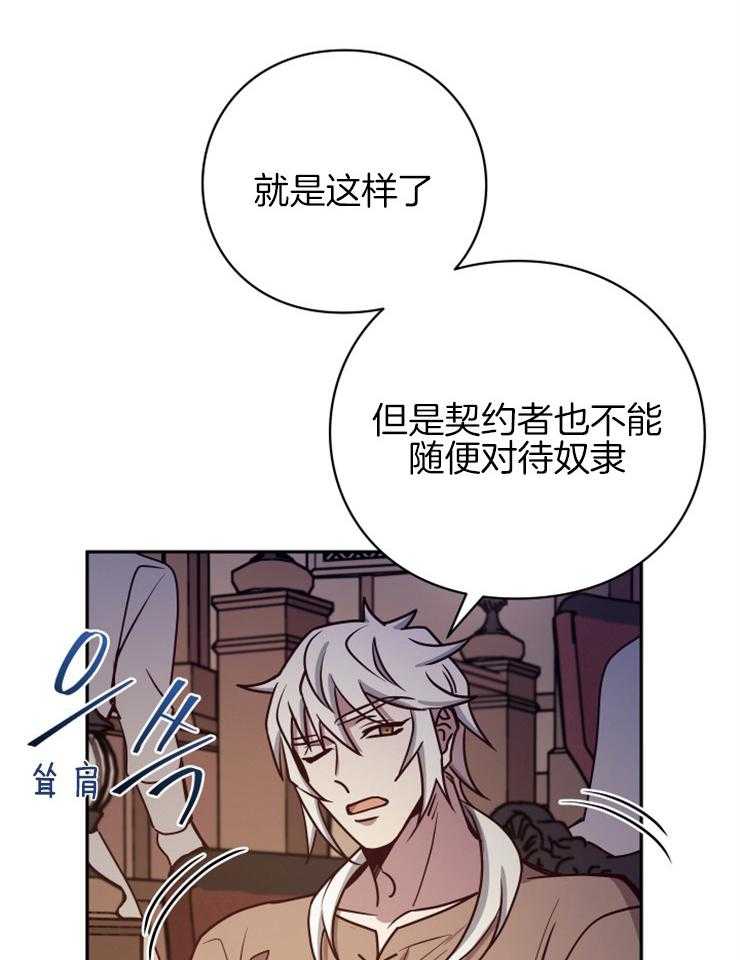 《异界探路者》漫画最新章节第36话 奴隶的契约免费下拉式在线观看章节第【47】张图片