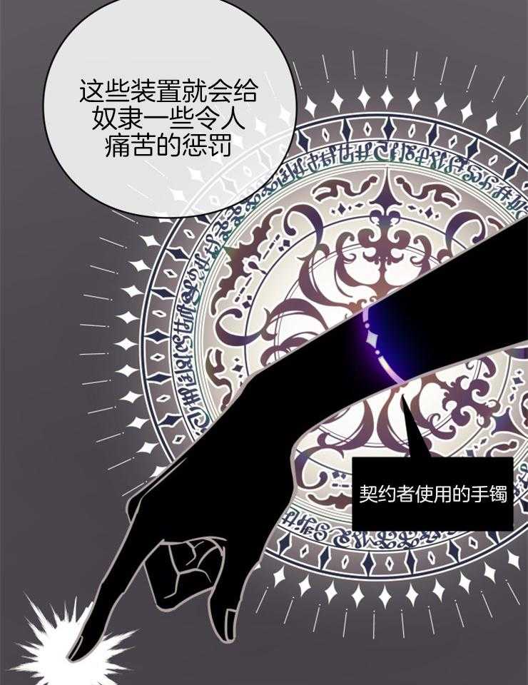 《异界探路者》漫画最新章节第36话 奴隶的契约免费下拉式在线观看章节第【53】张图片