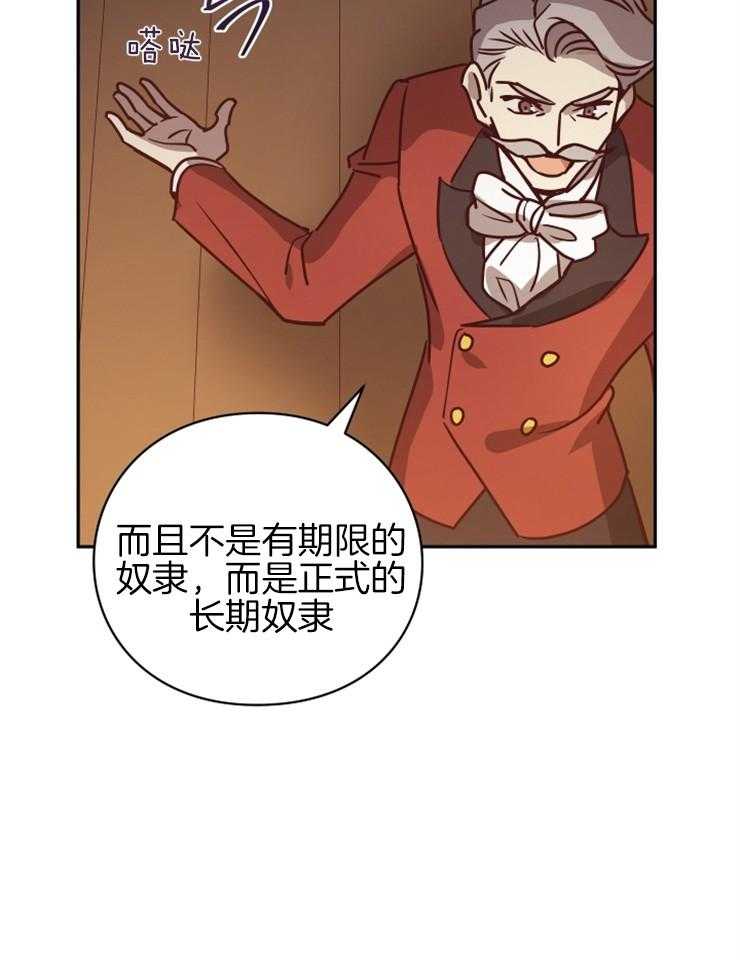 《异界探路者》漫画最新章节第36话 奴隶的契约免费下拉式在线观看章节第【36】张图片