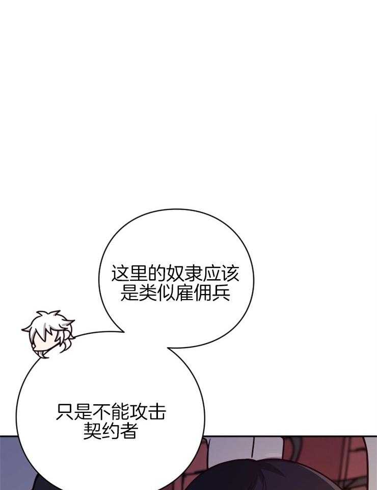 《异界探路者》漫画最新章节第36话 奴隶的契约免费下拉式在线观看章节第【57】张图片