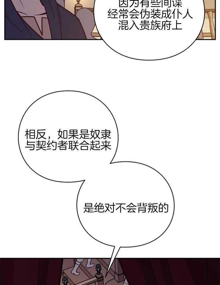 《异界探路者》漫画最新章节第36话 奴隶的契约免费下拉式在线观看章节第【49】张图片