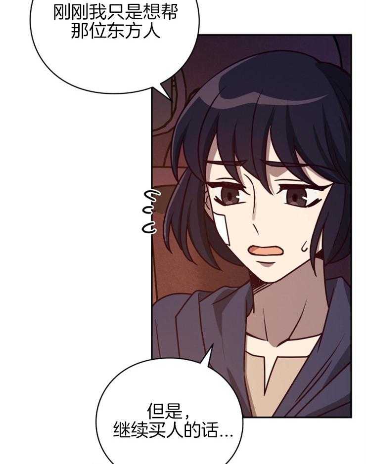 《异界探路者》漫画最新章节第37话 东方人免费下拉式在线观看章节第【4】张图片