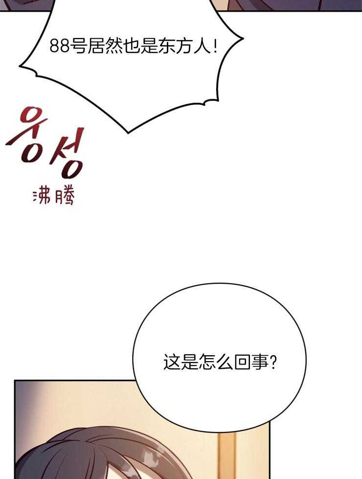 《异界探路者》漫画最新章节第37话 东方人免费下拉式在线观看章节第【46】张图片