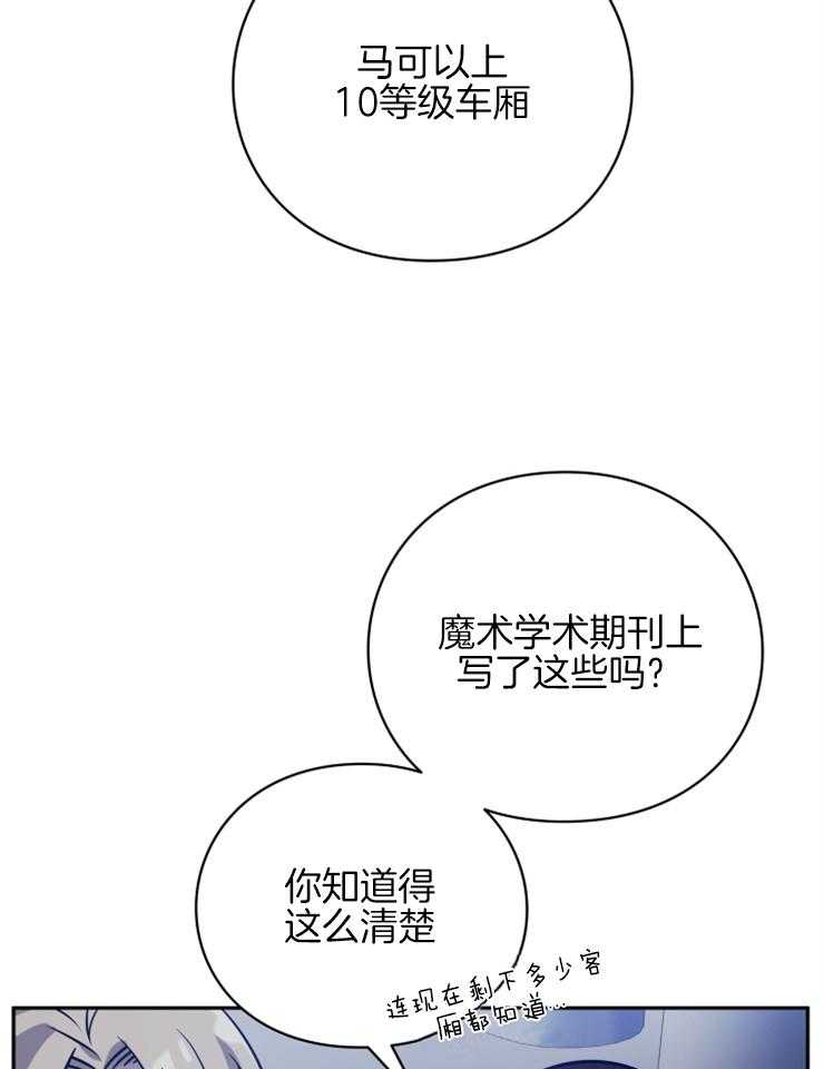 《异界探路者》漫画最新章节第43话 钱不是问题免费下拉式在线观看章节第【22】张图片