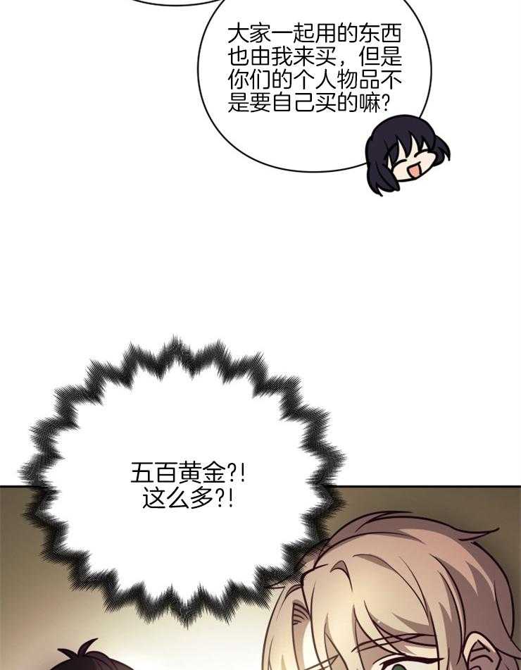 《异界探路者》漫画最新章节第43话 钱不是问题免费下拉式在线观看章节第【46】张图片