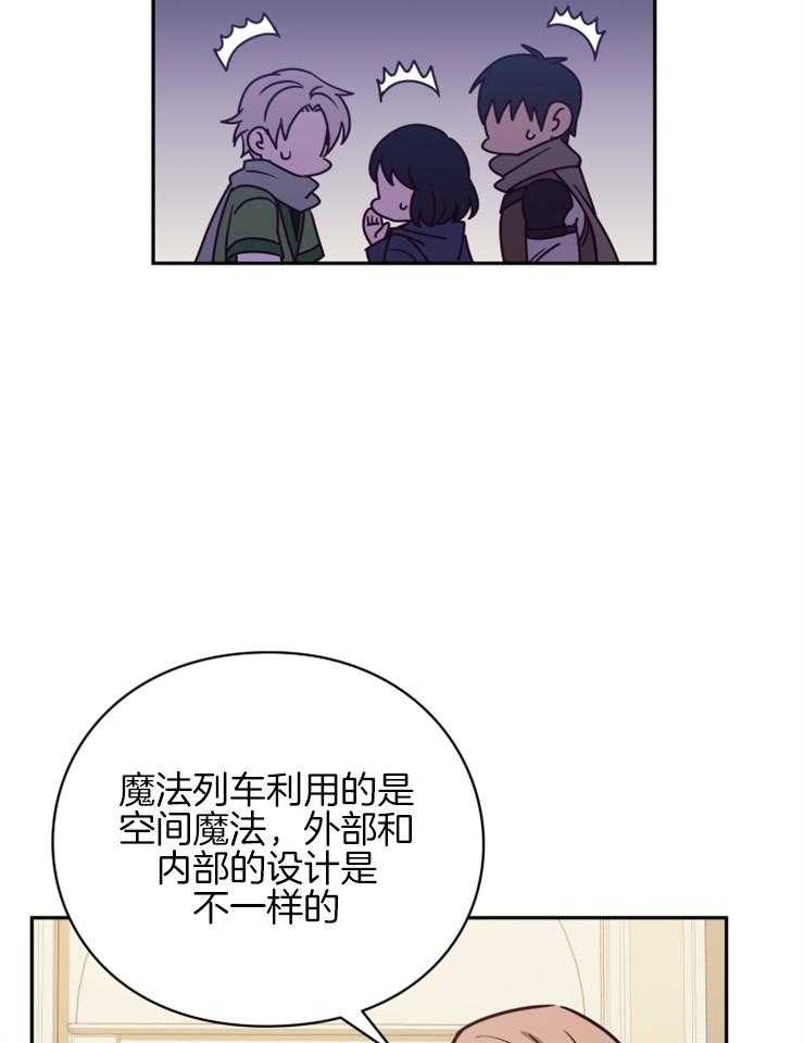 《异界探路者》漫画最新章节第44话 酷炫的魔法列车免费下拉式在线观看章节第【19】张图片