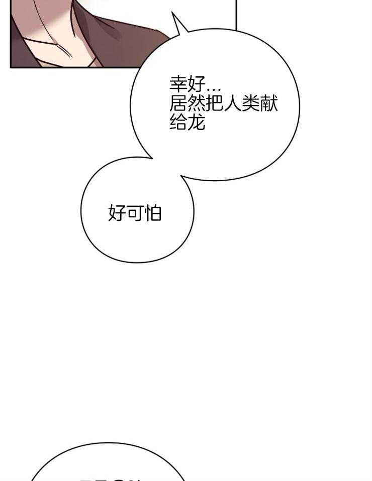 《异界探路者》漫画最新章节第46话 各自的故事免费下拉式在线观看章节第【50】张图片