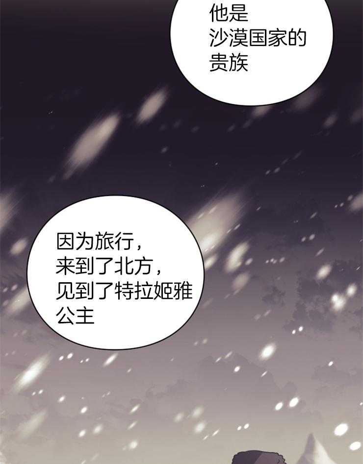 《异界探路者》漫画最新章节第49话 传闻免费下拉式在线观看章节第【20】张图片