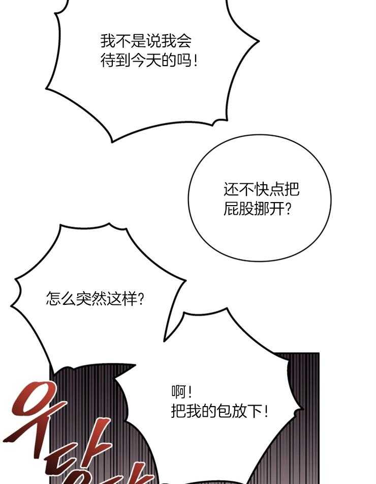 《异界探路者》漫画最新章节第52话 又被当孩子免费下拉式在线观看章节第【30】张图片