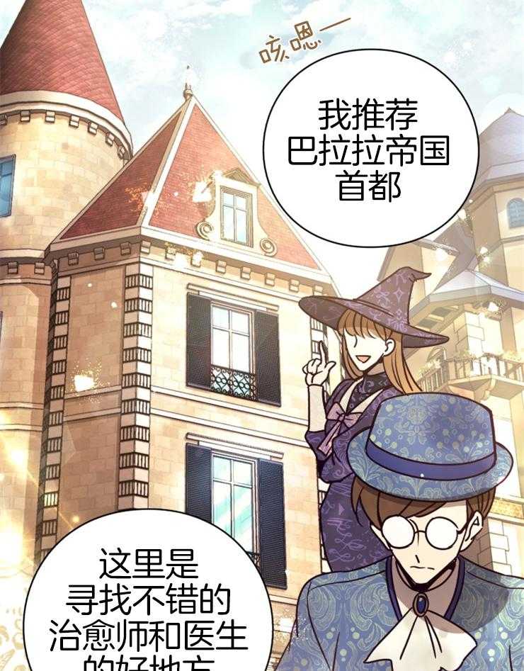 《异界探路者》漫画最新章节第71话 离开免费下拉式在线观看章节第【26】张图片