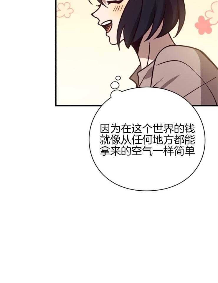 《异界探路者》漫画最新章节第74话 前往帝都免费下拉式在线观看章节第【21】张图片