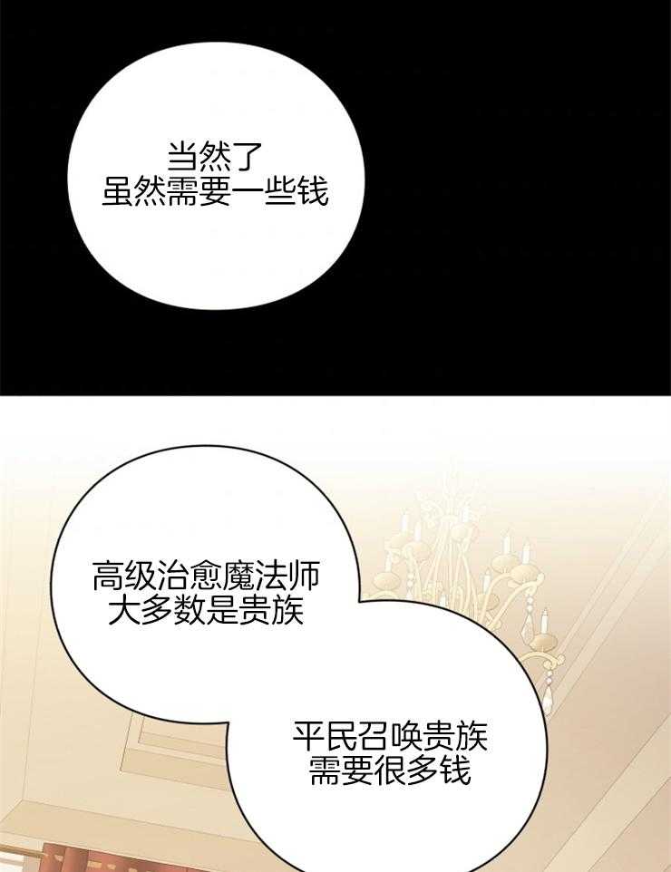 《异界探路者》漫画最新章节第74话 前往帝都免费下拉式在线观看章节第【17】张图片