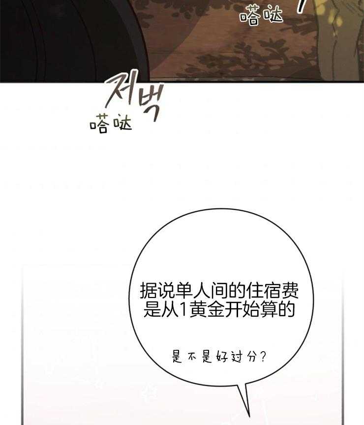 《异界探路者》漫画最新章节第76话 处处花钱的城市免费下拉式在线观看章节第【41】张图片