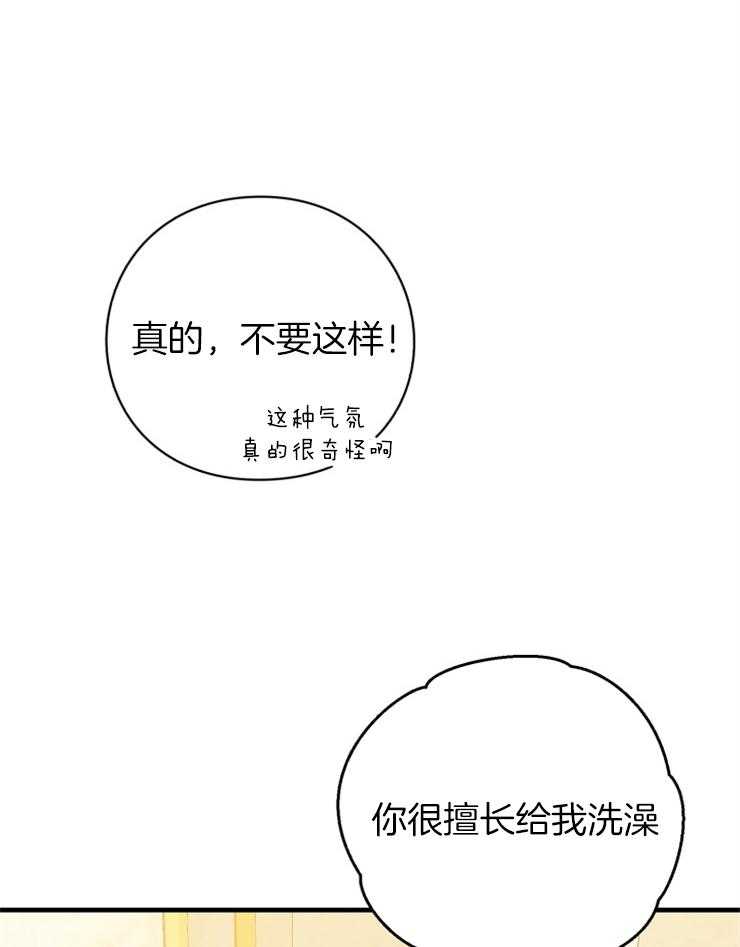 《异界探路者》漫画最新章节第78话 幸福时刻免费下拉式在线观看章节第【15】张图片