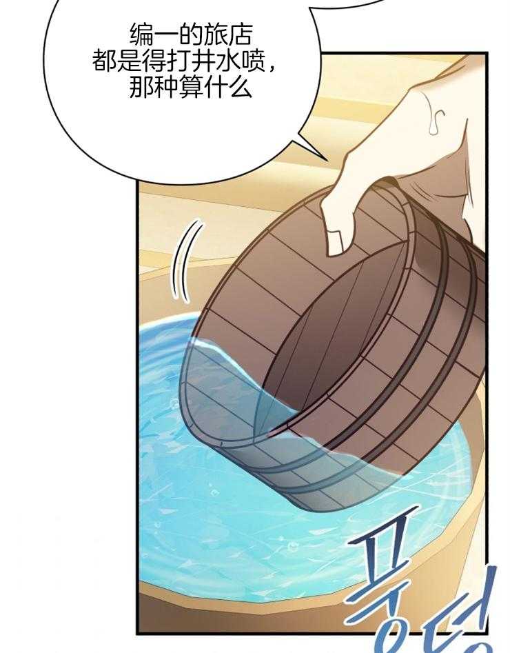 《异界探路者》漫画最新章节第78话 幸福时刻免费下拉式在线观看章节第【29】张图片