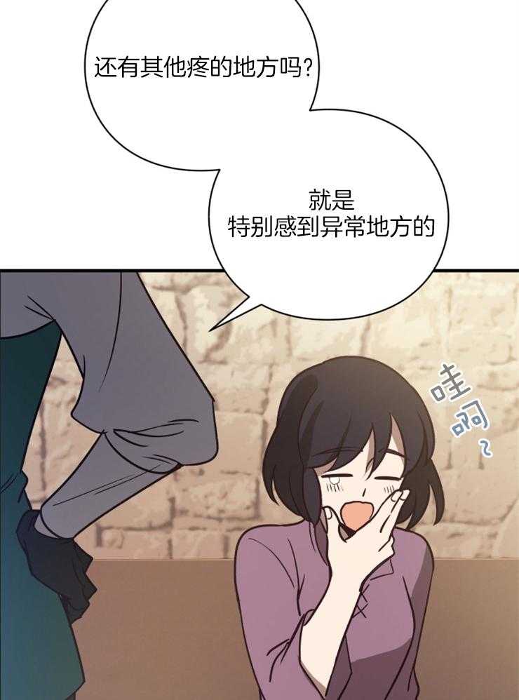 《异界探路者》漫画最新章节第79话 治疗师免费下拉式在线观看章节第【11】张图片