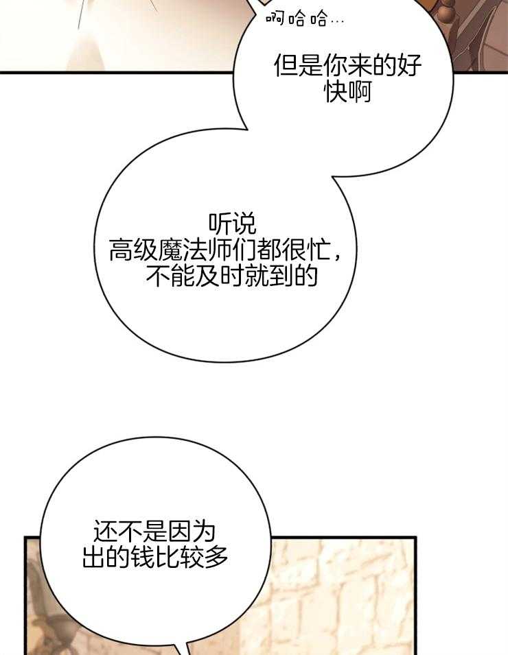 《异界探路者》漫画最新章节第79话 治疗师免费下拉式在线观看章节第【30】张图片