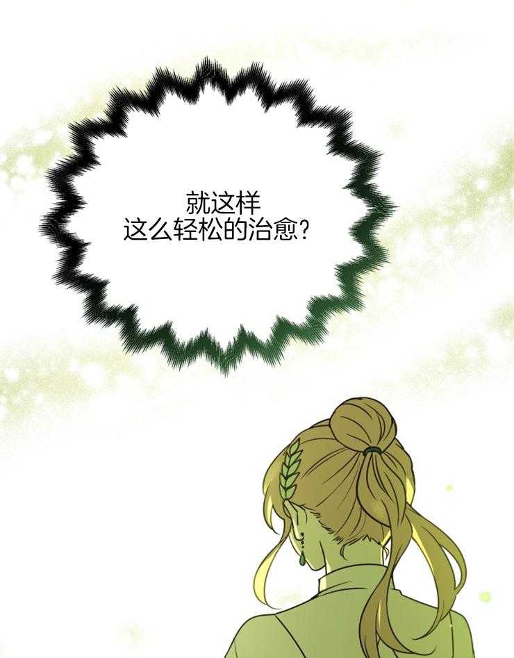 《异界探路者》漫画最新章节第79话 治疗师免费下拉式在线观看章节第【15】张图片