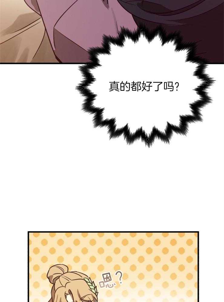 《异界探路者》漫画最新章节第79话 治疗师免费下拉式在线观看章节第【8】张图片