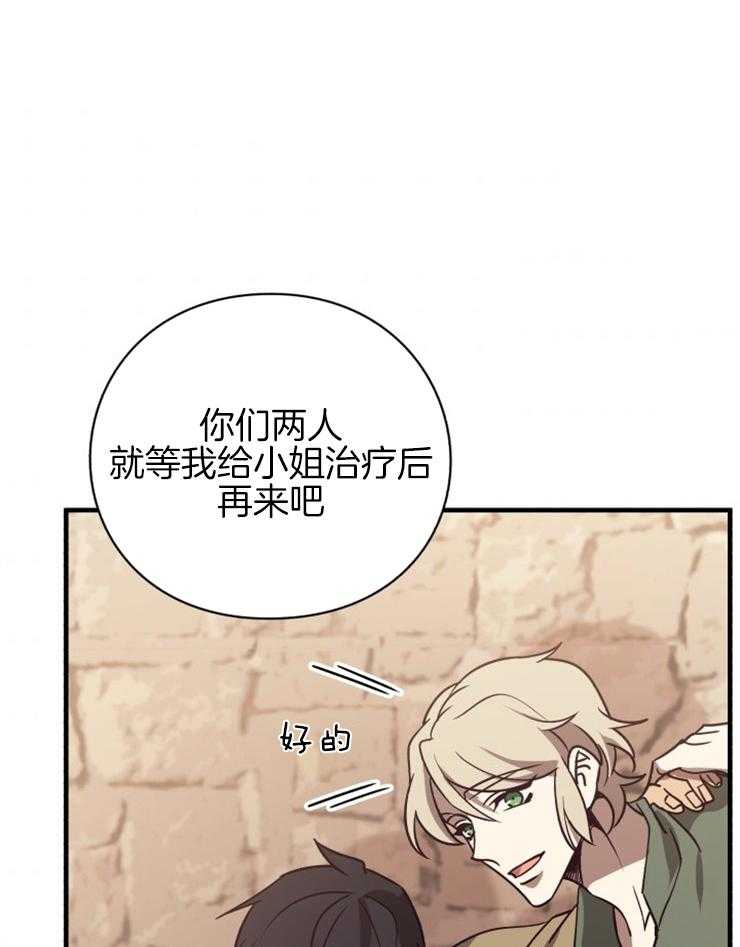 《异界探路者》漫画最新章节第79话 治疗师免费下拉式在线观看章节第【28】张图片