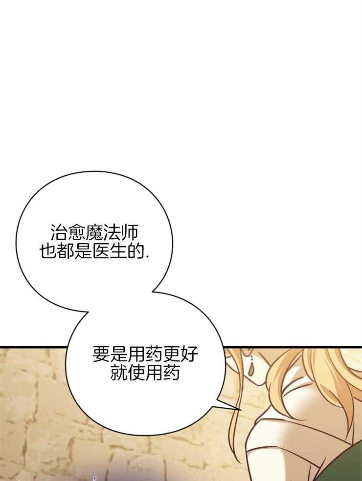 《异界探路者》漫画最新章节第80话 被撵出来了免费下拉式在线观看章节第【23】张图片