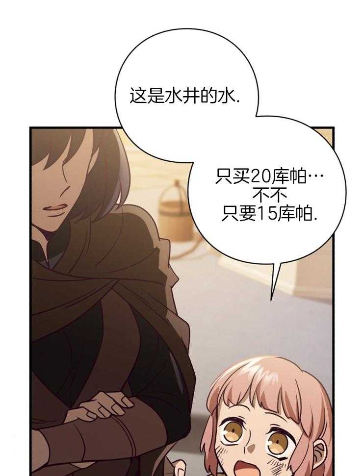 《异界探路者》漫画最新章节第81话 买新衣免费下拉式在线观看章节第【2】张图片