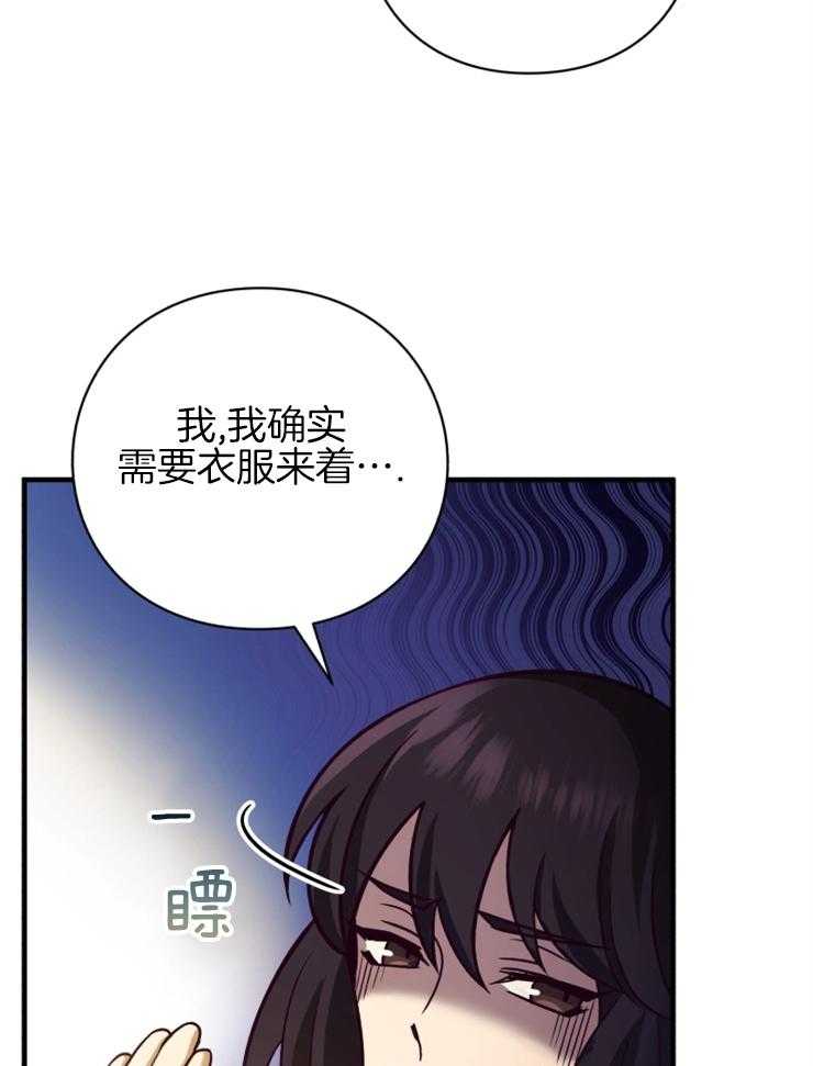 《异界探路者》漫画最新章节第81话 买新衣免费下拉式在线观看章节第【16】张图片