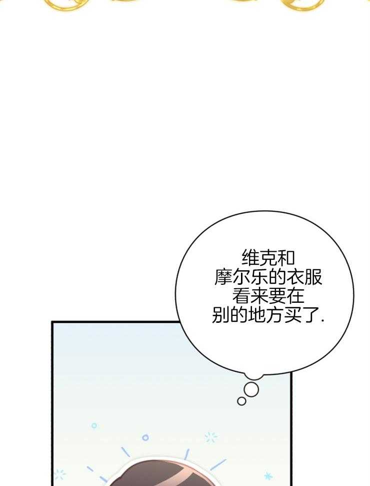 《异界探路者》漫画最新章节第81话 买新衣免费下拉式在线观看章节第【7】张图片