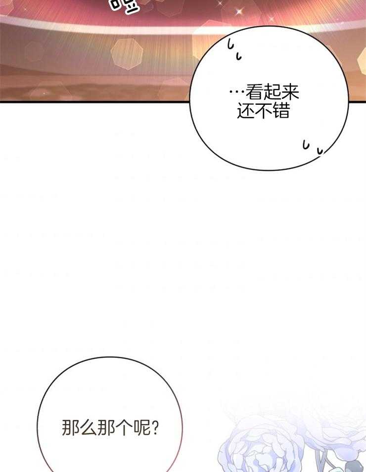 《异界探路者》漫画最新章节第84话 喜欢的东西免费下拉式在线观看章节第【20】张图片