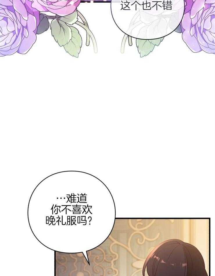 《异界探路者》漫画最新章节第84话 喜欢的东西免费下拉式在线观看章节第【17】张图片