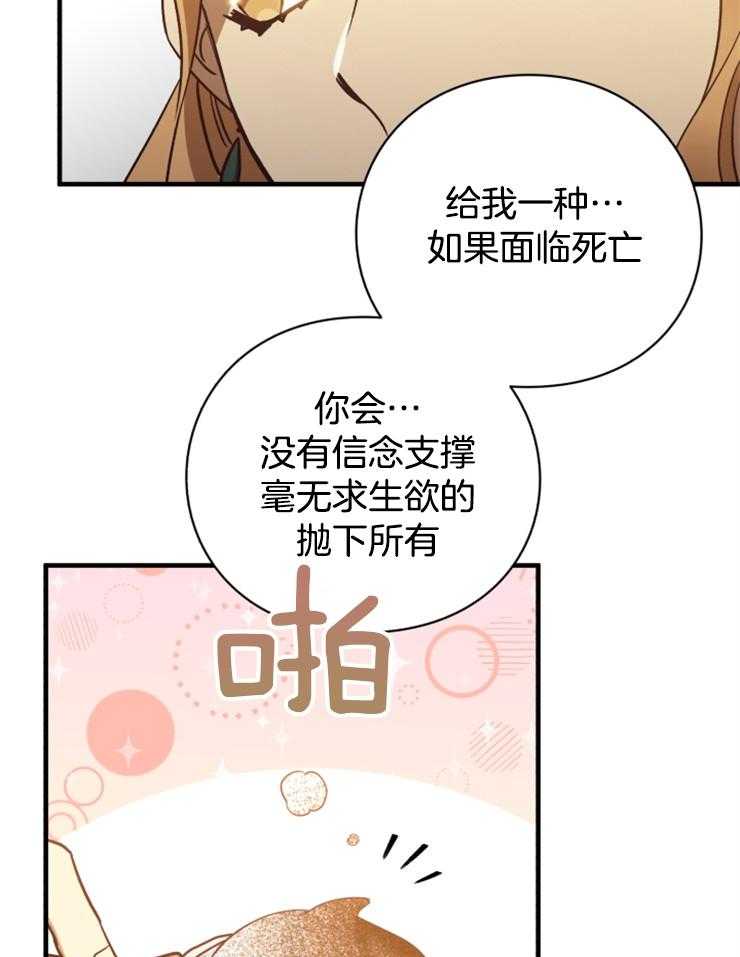 《异界探路者》漫画最新章节第85话 心理问题免费下拉式在线观看章节第【34】张图片