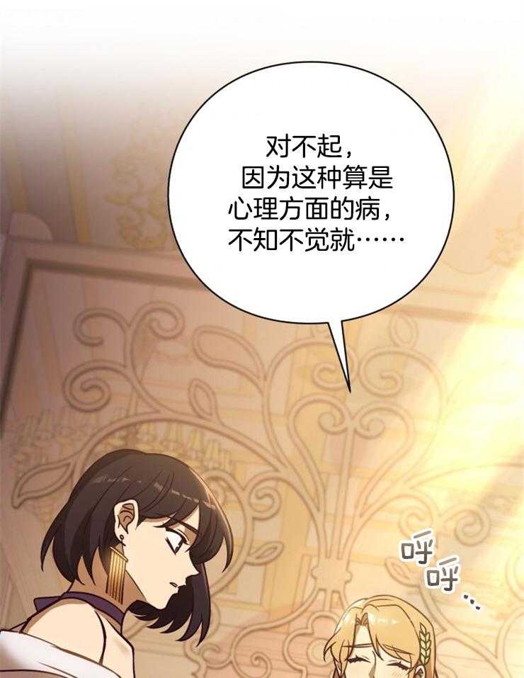 《异界探路者》漫画最新章节第85话 心理问题免费下拉式在线观看章节第【32】张图片